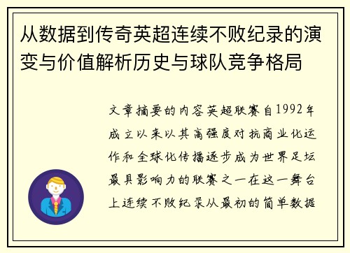 从数据到传奇英超连续不败纪录的演变与价值解析历史与球队竞争格局