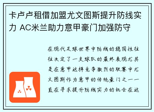 卡卢卢租借加盟尤文图斯提升防线实力 AC米兰助力意甲豪门加强防守