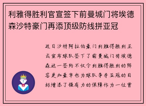 利雅得胜利官宣签下前曼城门将埃德森沙特豪门再添顶级防线拼亚冠 利雅得胜利官宣签下前曼城门将埃德森沙特豪门再添顶级防线拼亚冠